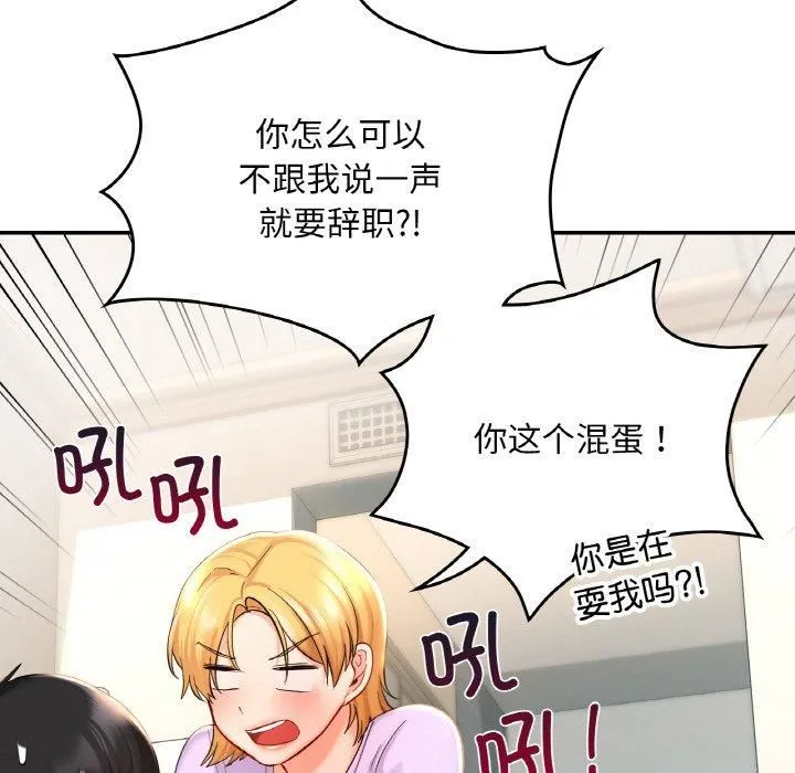 爱的游乐园-第40話 - 图片 166