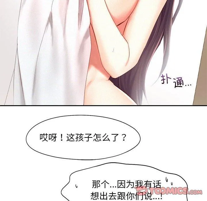 乘风高飞-第43話 - 图片 18