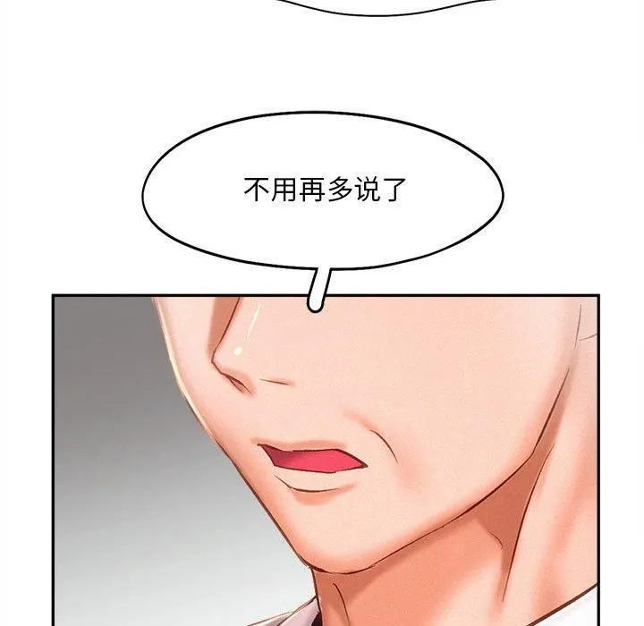 乘风高飞-第43話 - 图片 101