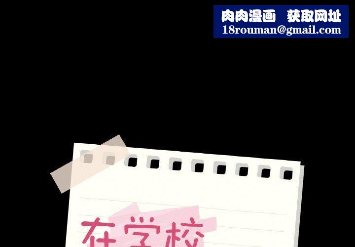 在学校达咩！第37話