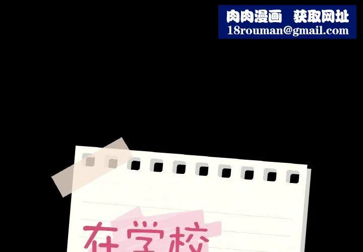 在学校达咩！-第37話 - 图片 1