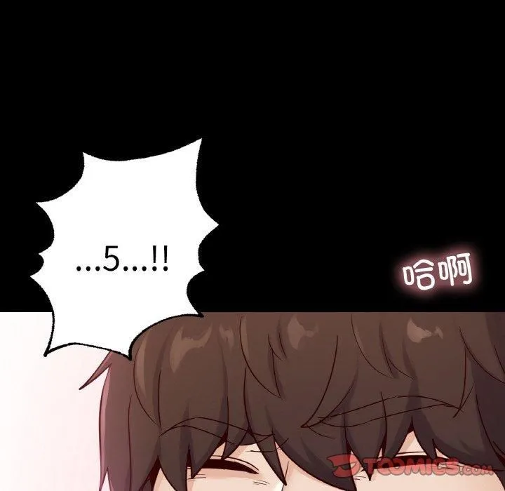 在学校达咩！第37話