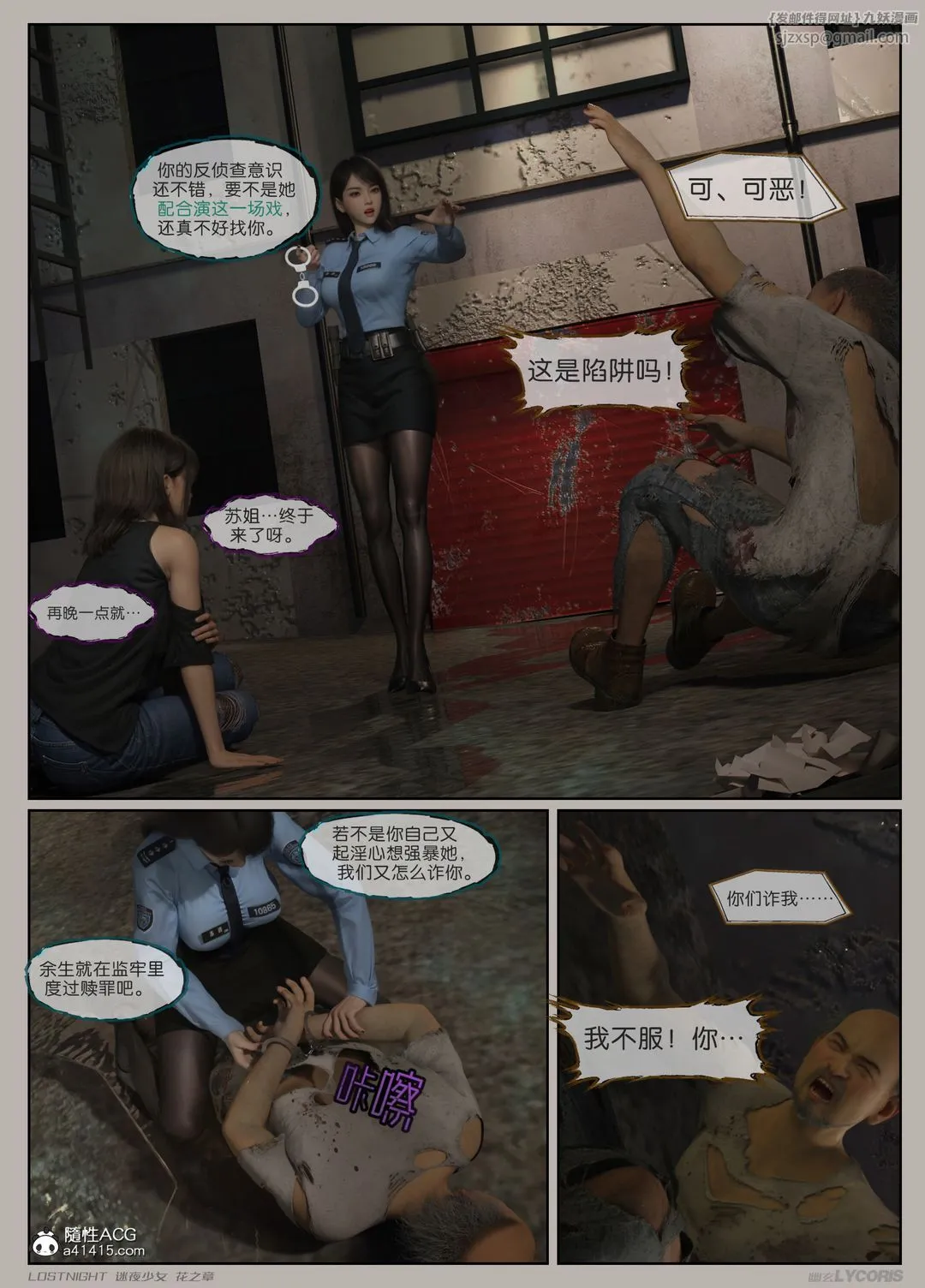 [3D]迷夜少女-第01话 - 图片 10