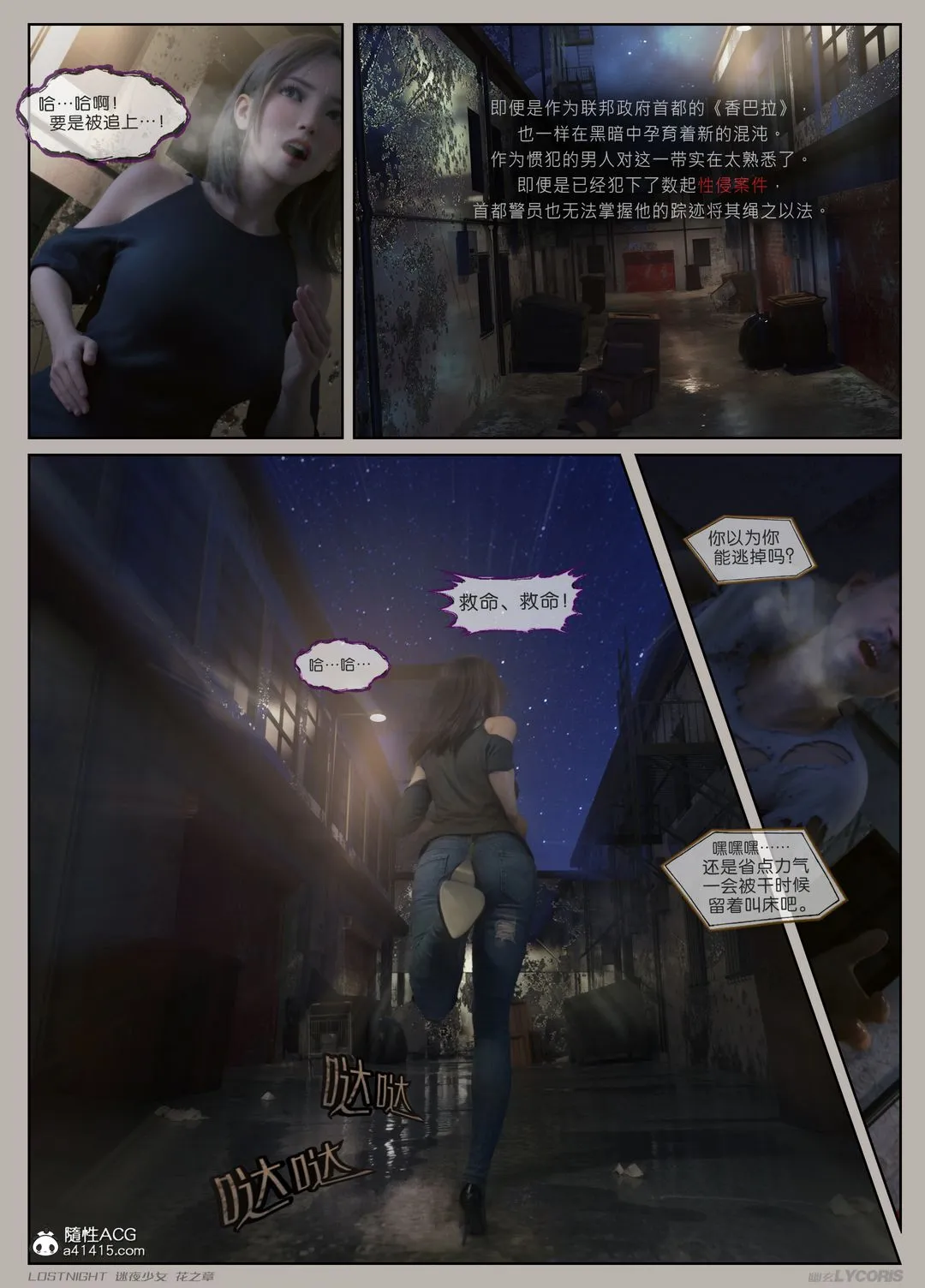 [3D]迷夜少女-第01话 - 图片 3
