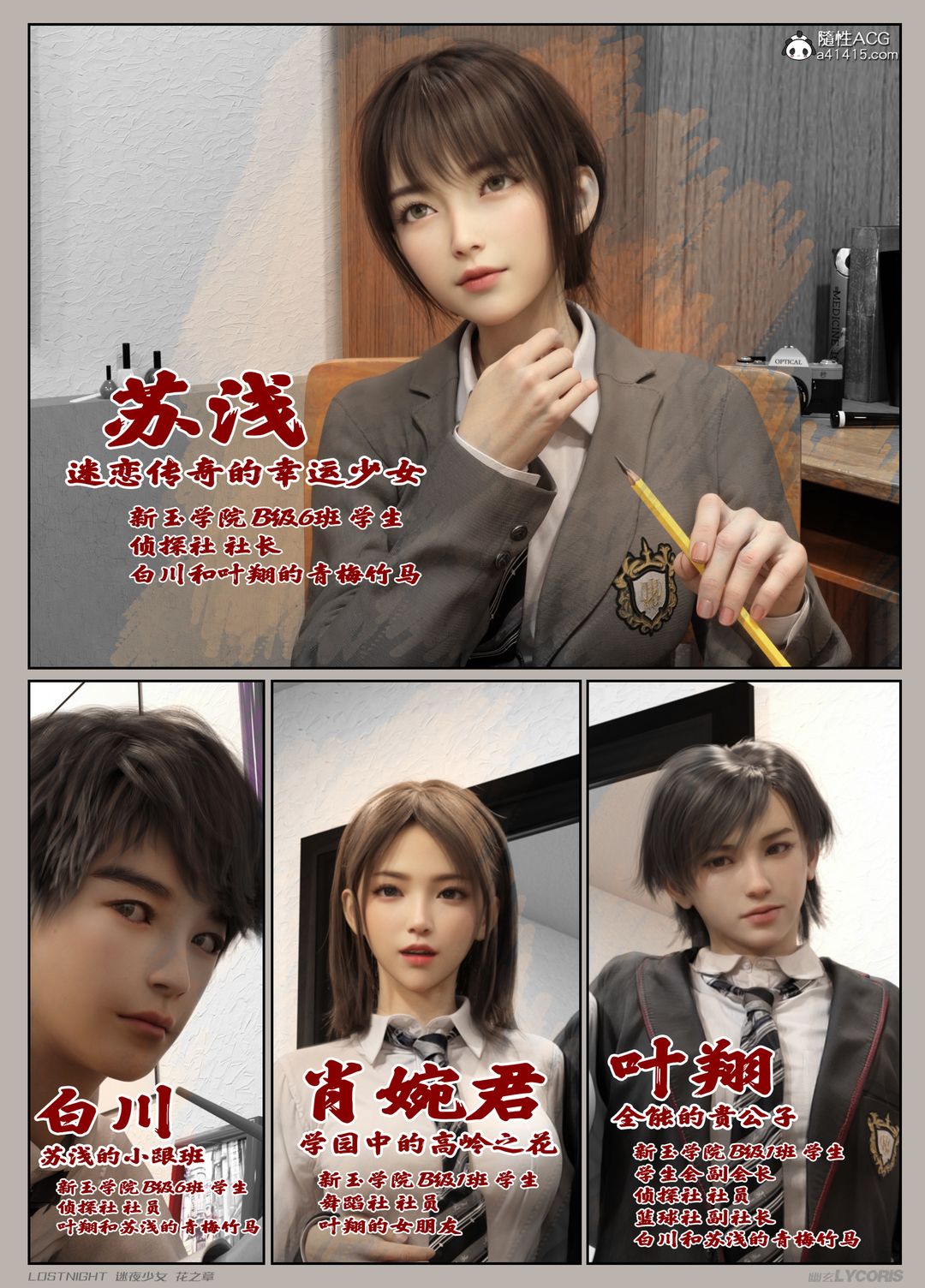 [3D]迷夜少女第01话