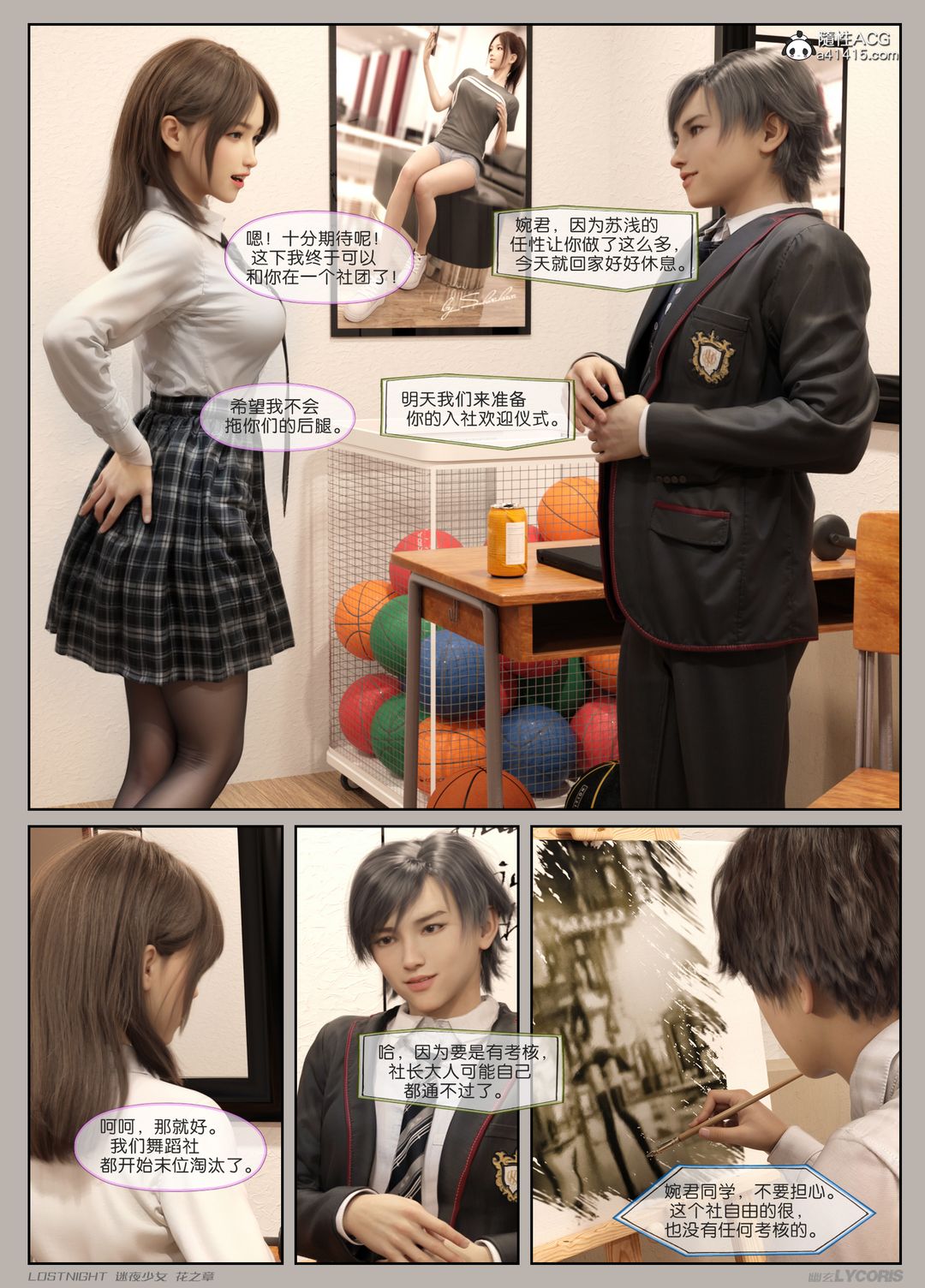 [3D]迷夜少女第01话