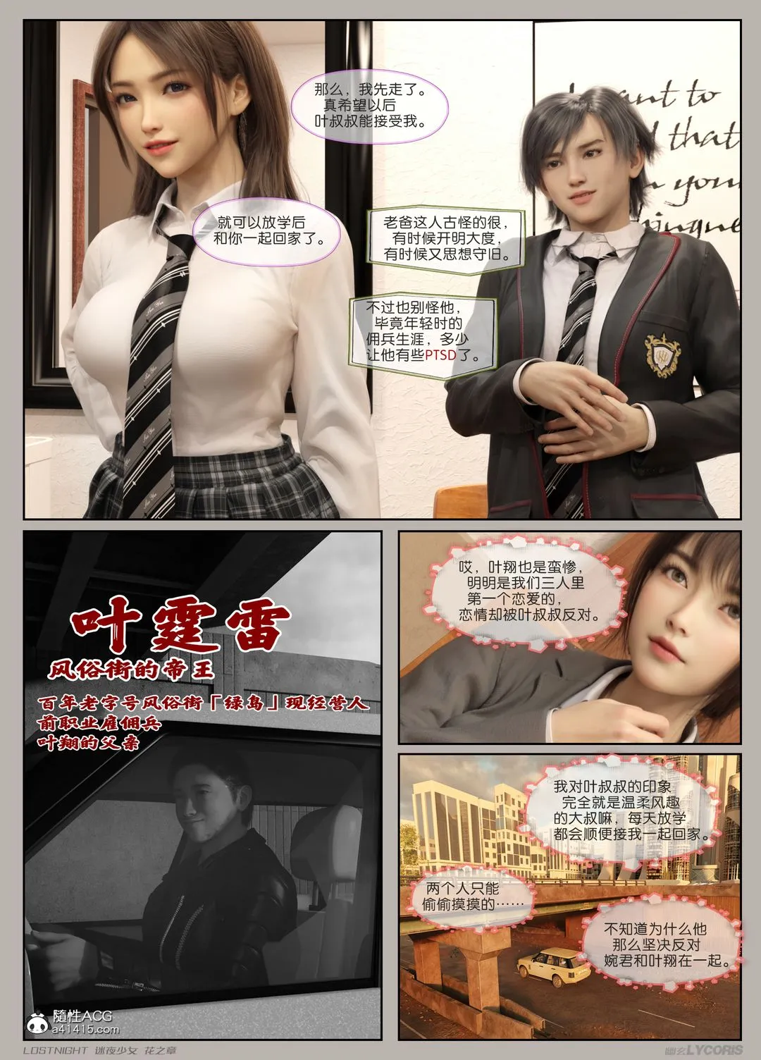 [3D]迷夜少女-第01话 - 图片 18