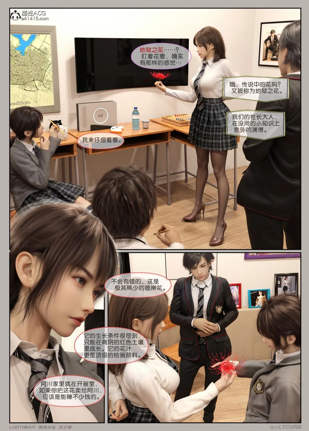 [3D]迷夜少女第01話