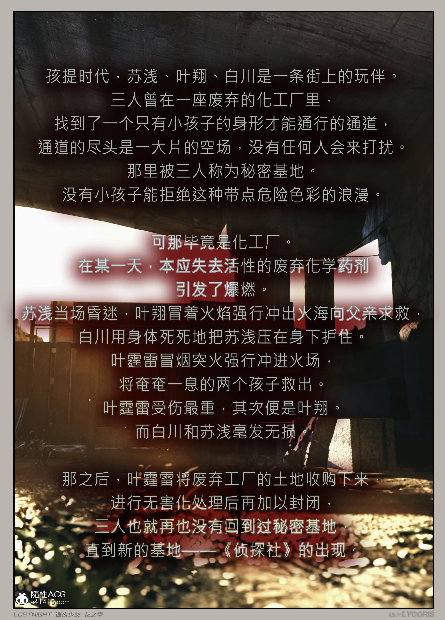 [3D]迷夜少女第01話