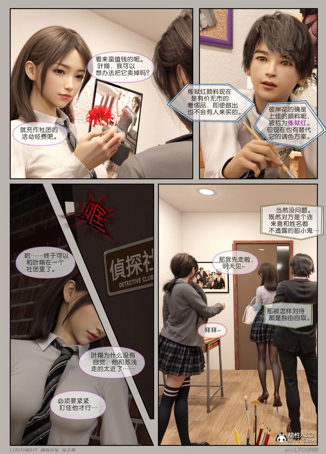 [3D]迷夜少女-第01话 - 图片 21