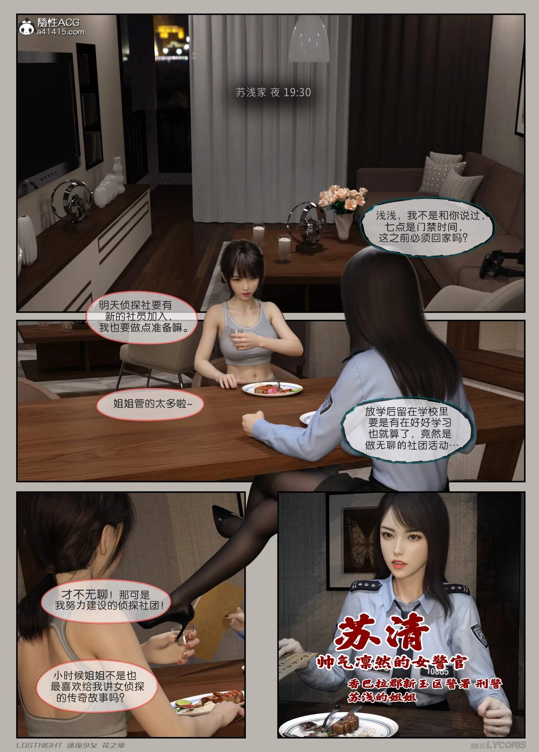 [3D]迷夜少女-第01话 - 图片 24