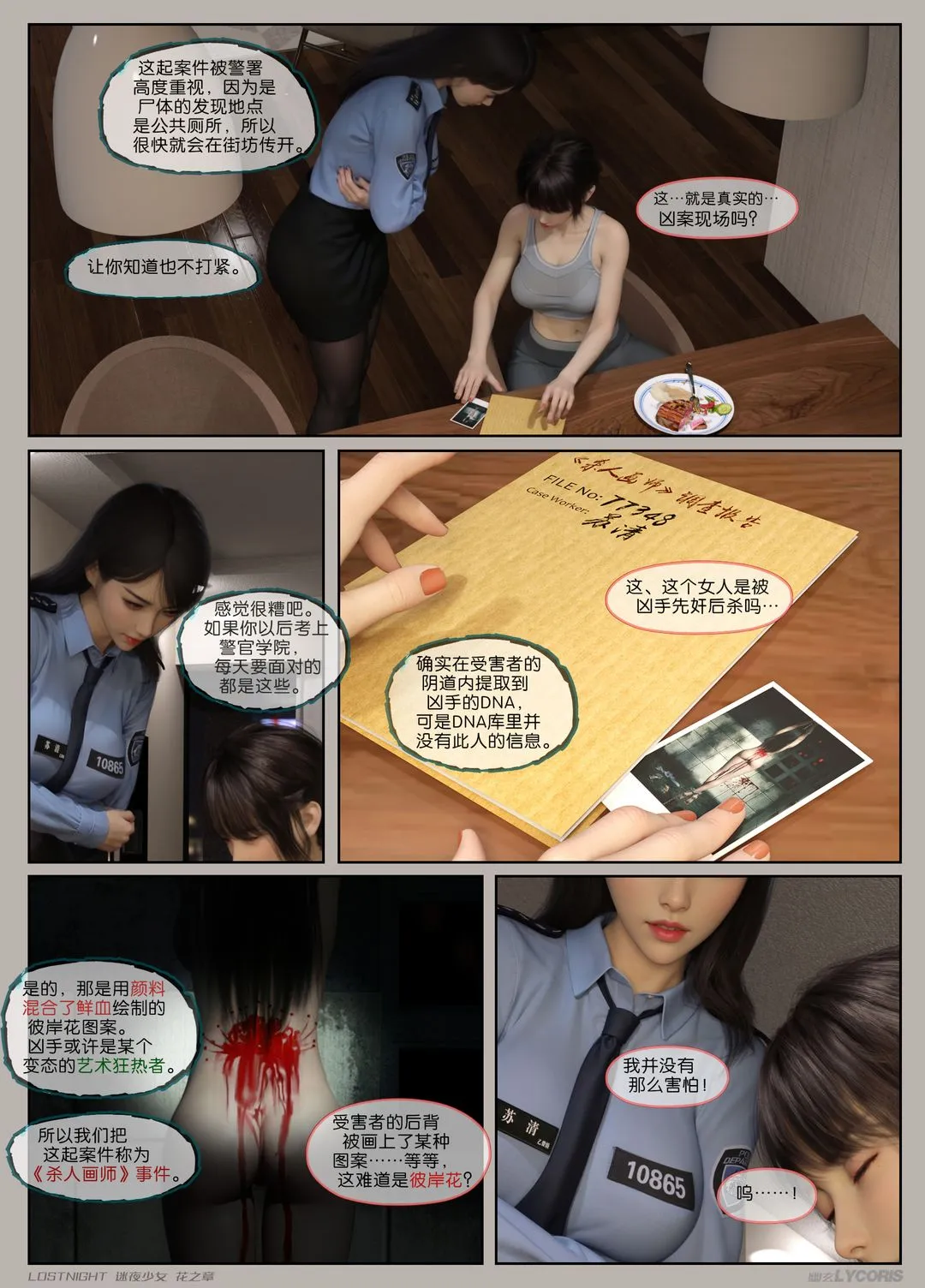 [3D]迷夜少女-第01话 - 图片 28