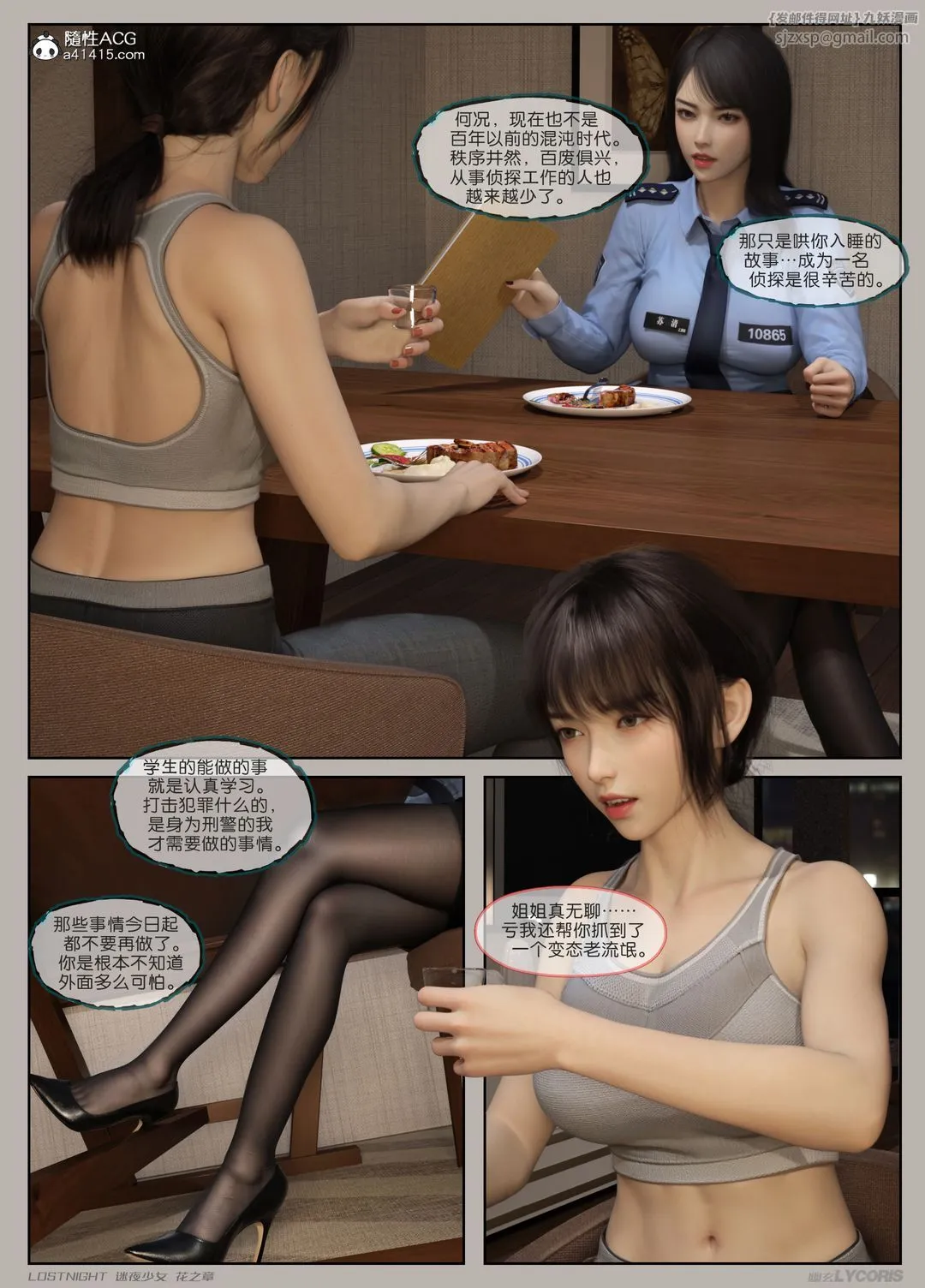 [3D]迷夜少女-第01话 - 图片 25