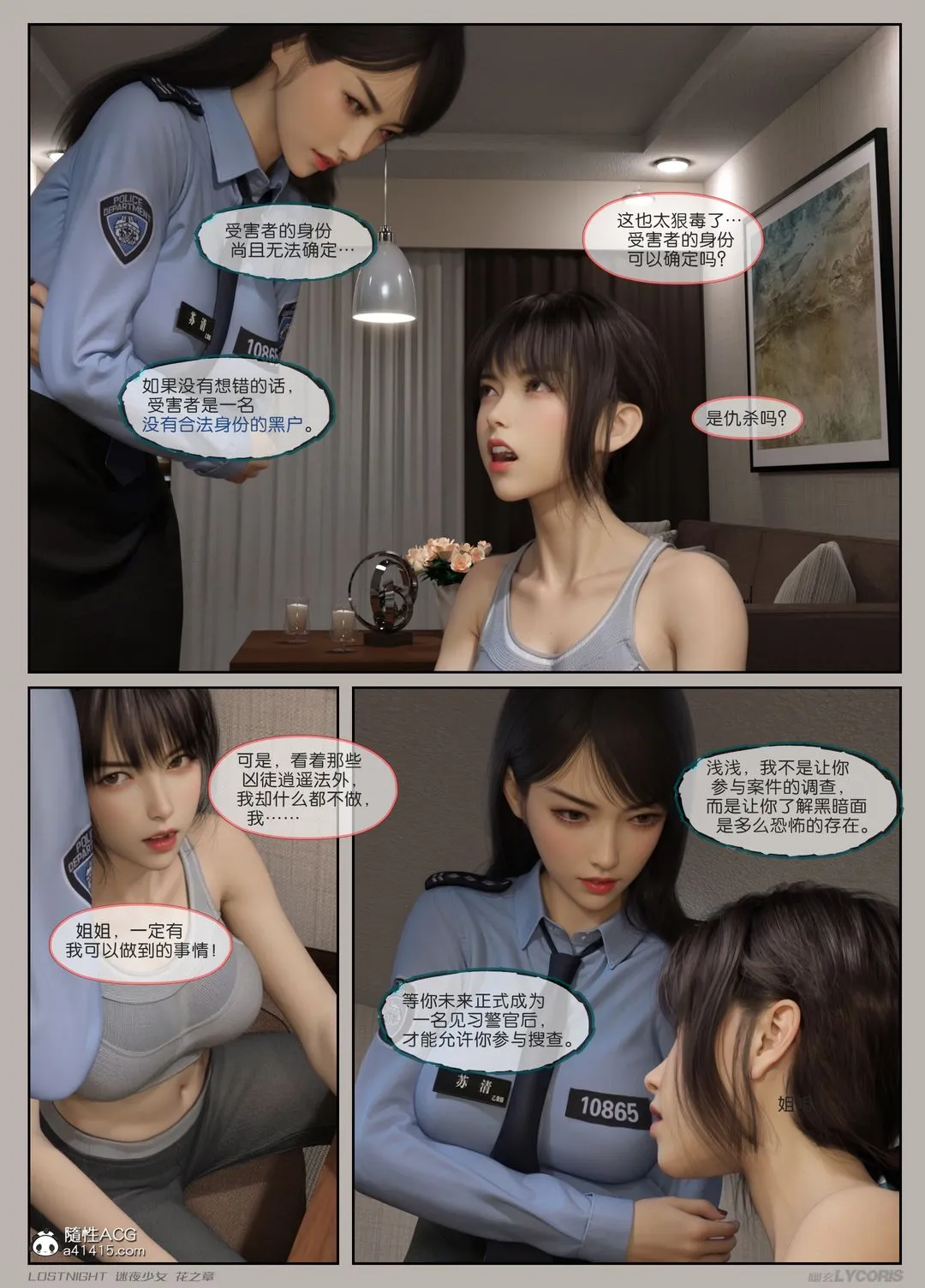 [3D]迷夜少女-第01话 - 图片 30