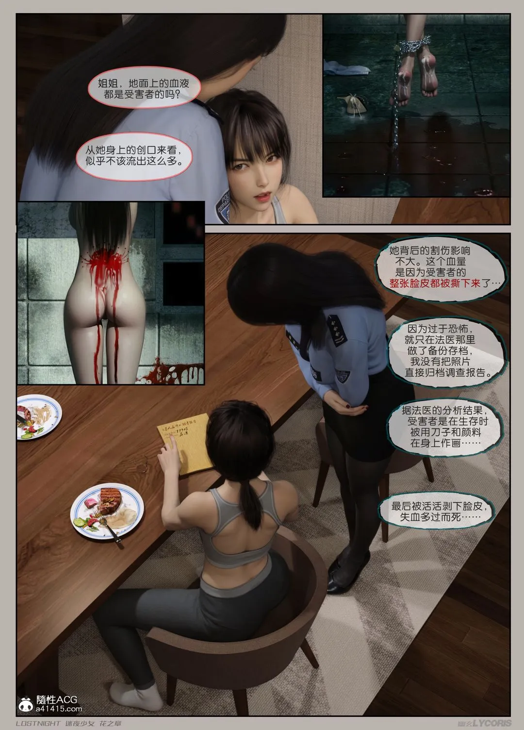 [3D]迷夜少女-第01话 - 图片 29