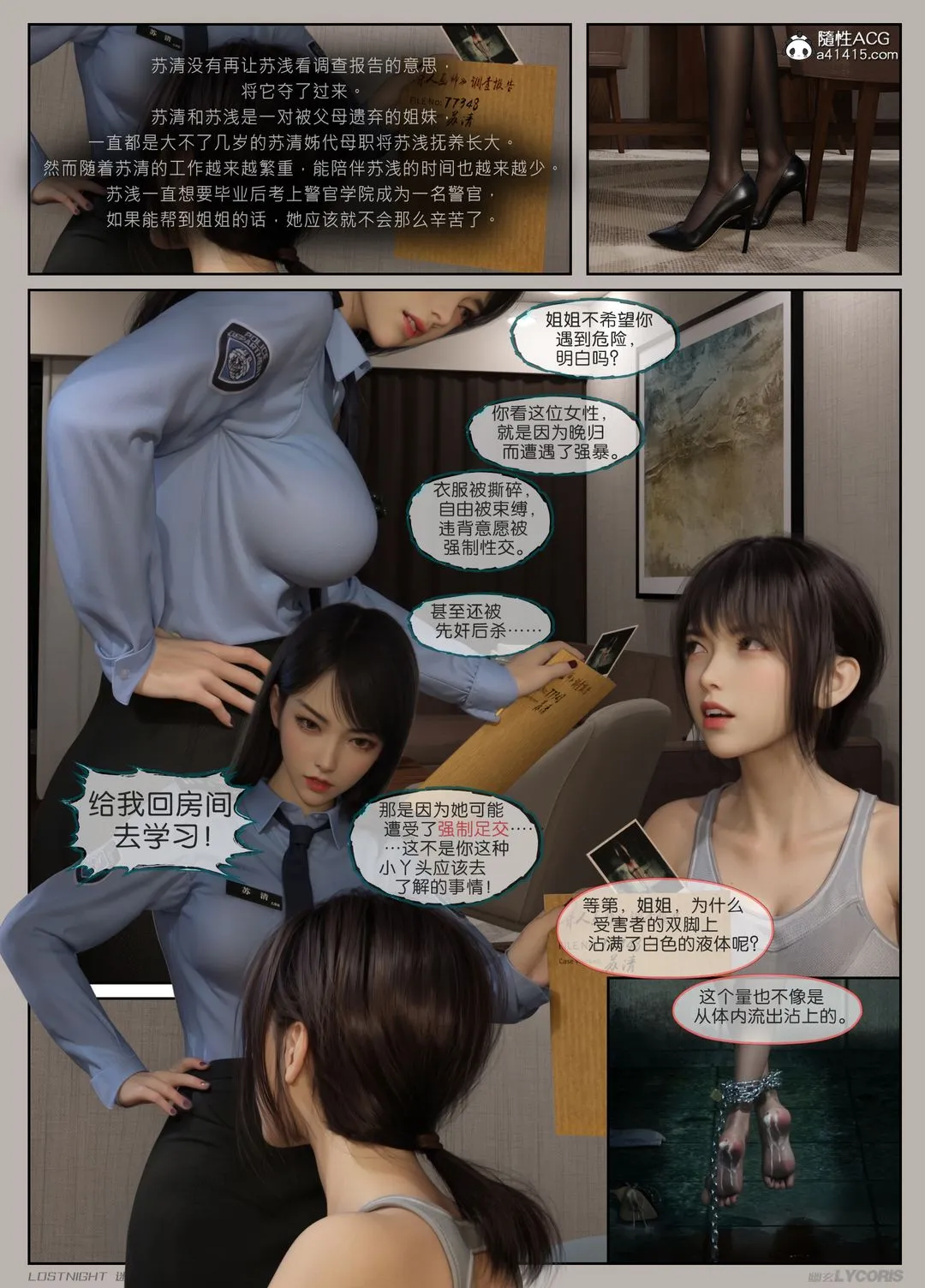 [3D]迷夜少女第01話