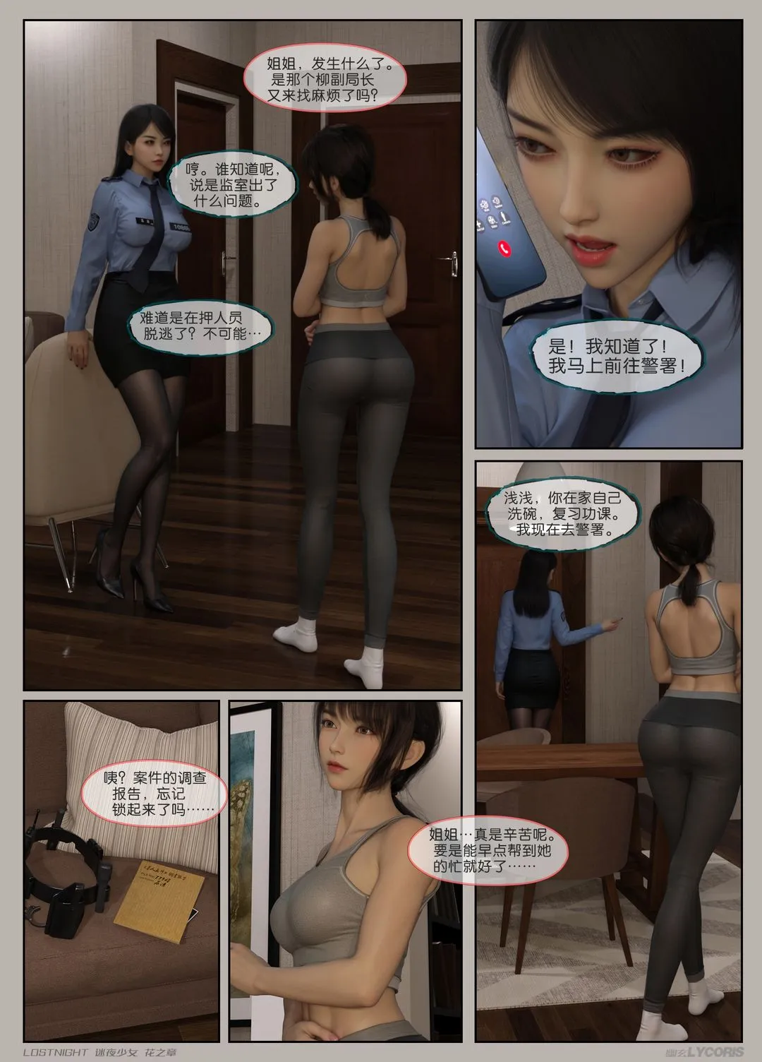 [3D]迷夜少女-第01话 - 图片 33
