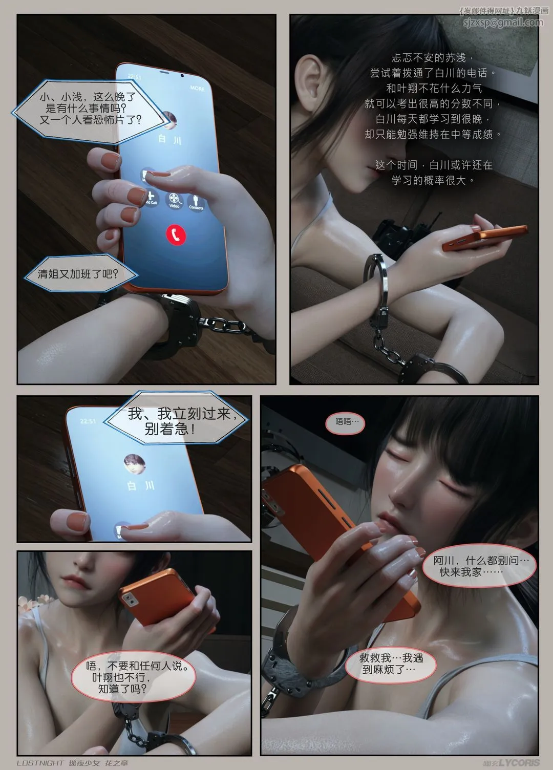 [3D]迷夜少女-第01话 - 图片 50