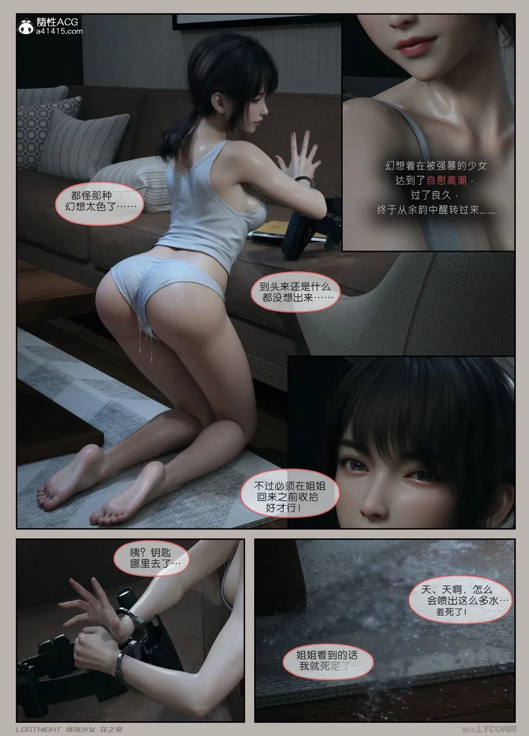 [3D]迷夜少女-第01话 - 图片 47