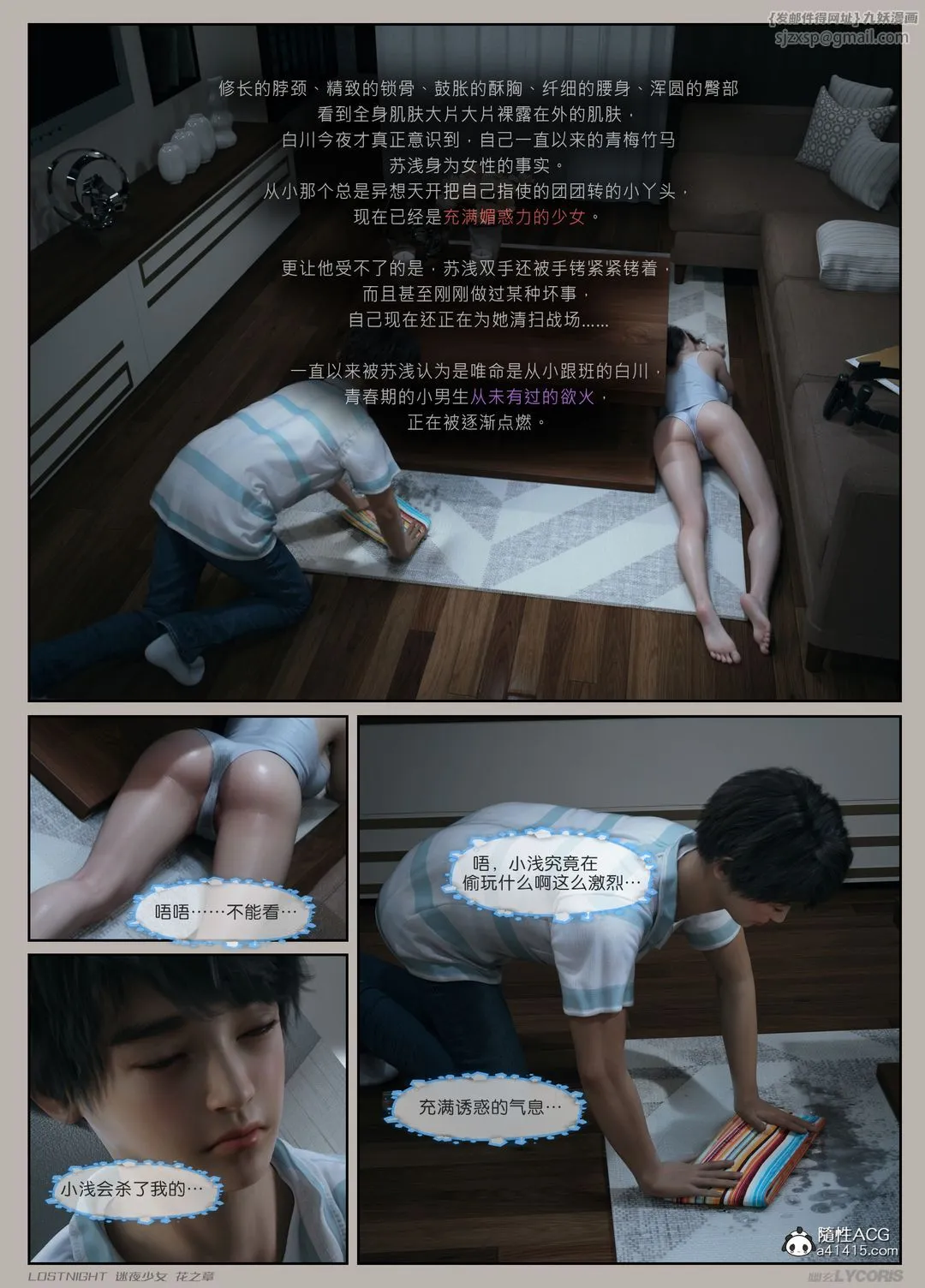 [3D]迷夜少女第01話