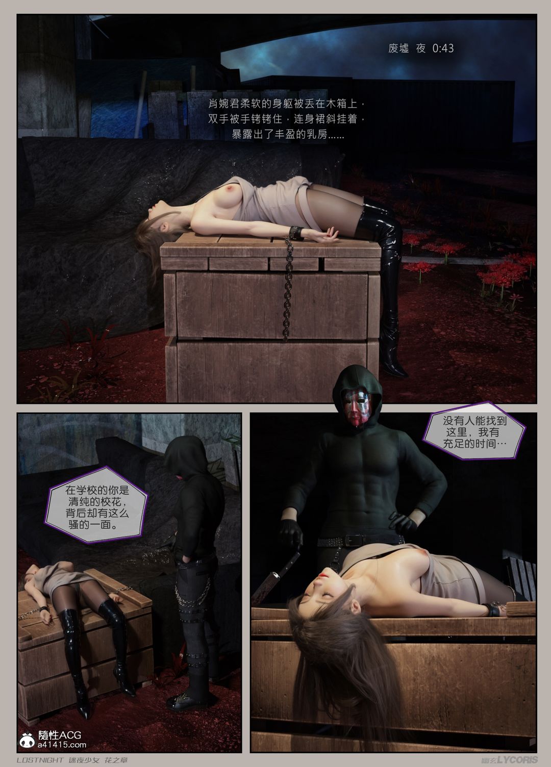 [3D]迷夜少女第01话