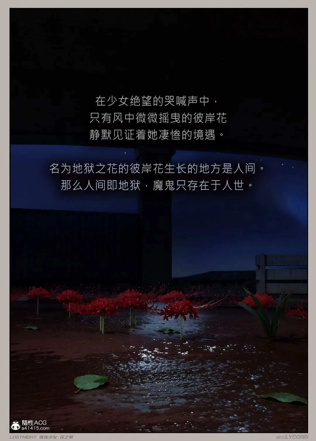 [3D]迷夜少女-第01话 - 图片 115