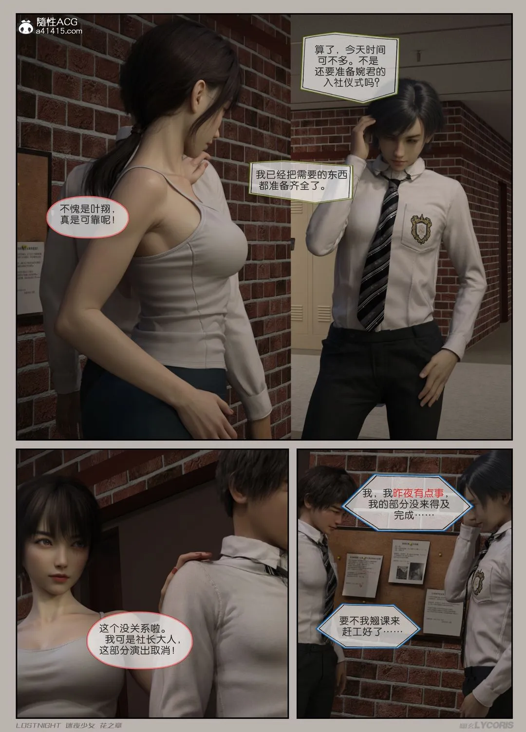 [3D]迷夜少女-第01话 - 图片 117