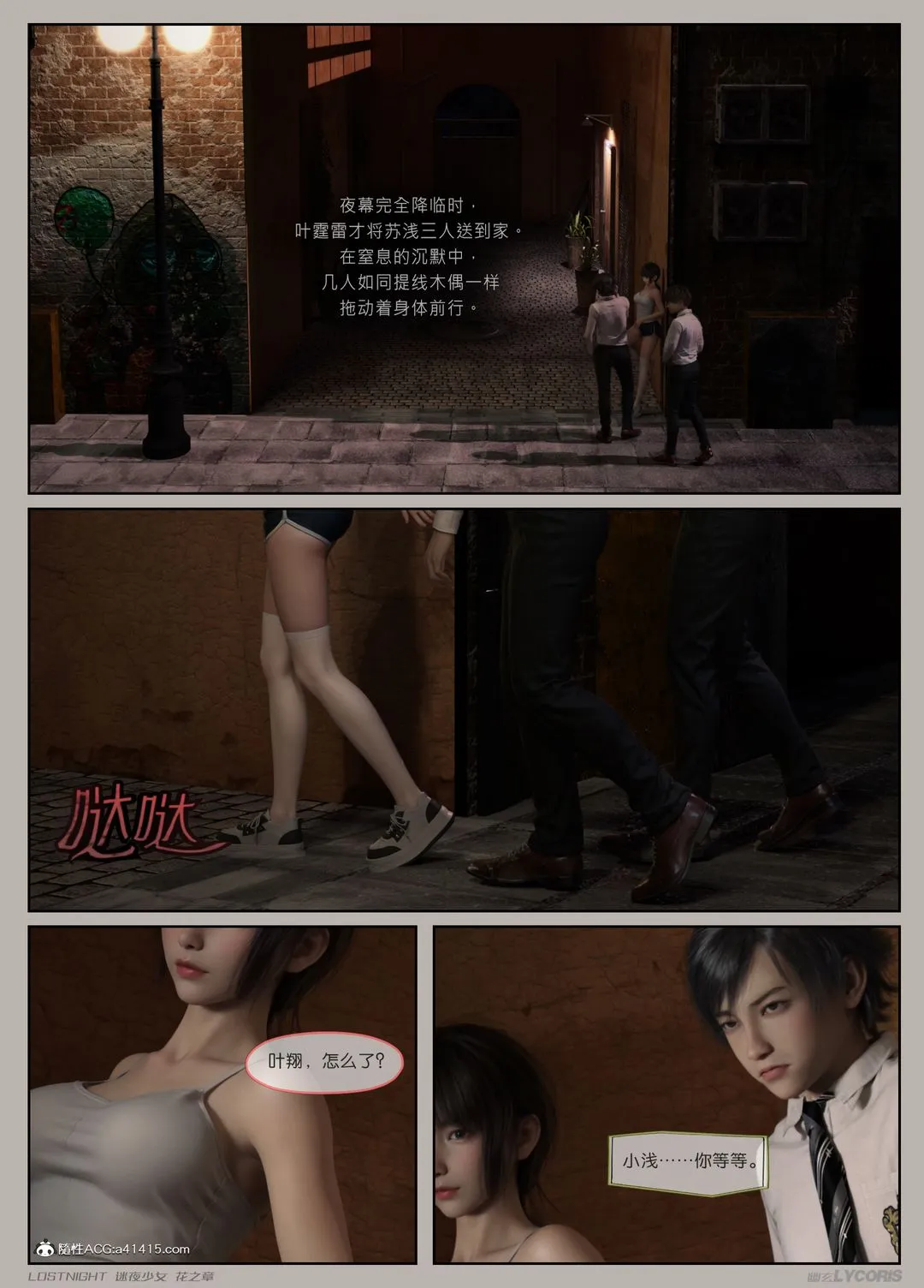 [3D]迷夜少女-第02话 - 图片 10