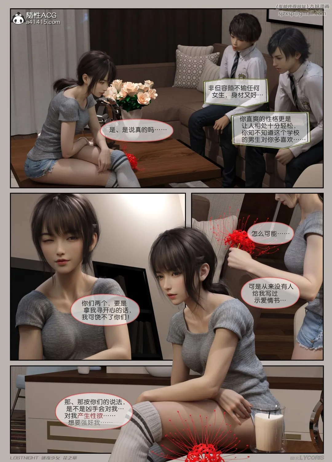 [3D]迷夜少女-第02话 - 图片 16