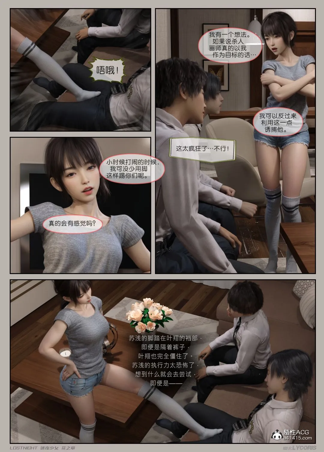 [3D]迷夜少女第02話