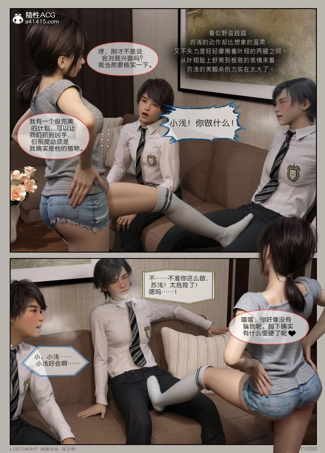 [3D]迷夜少女-第02话 - 图片 21