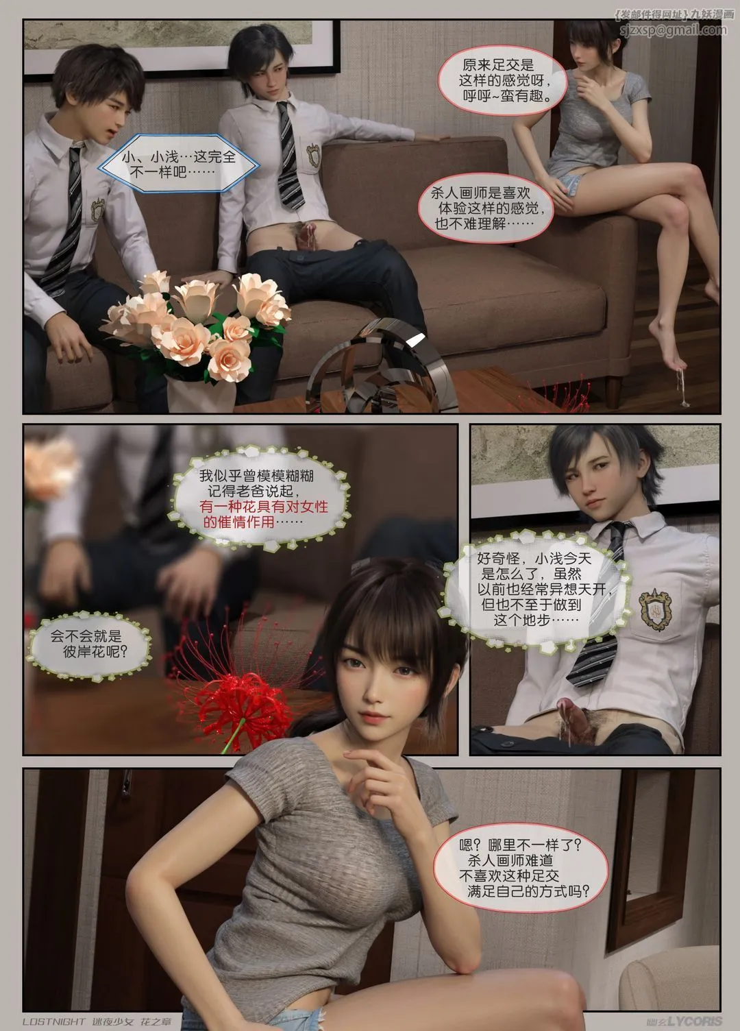 [3D]迷夜少女-第02话 - 图片 33