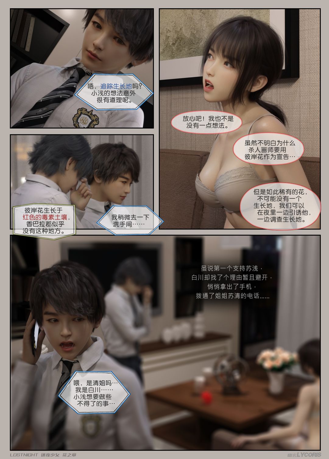 [3D]迷夜少女第02话