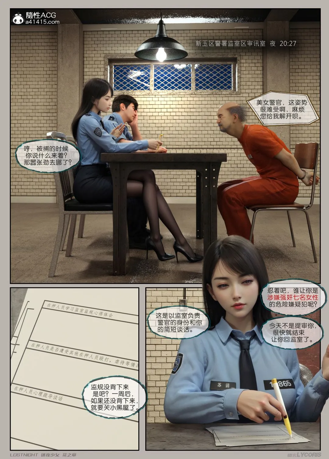[3D]迷夜少女第02話