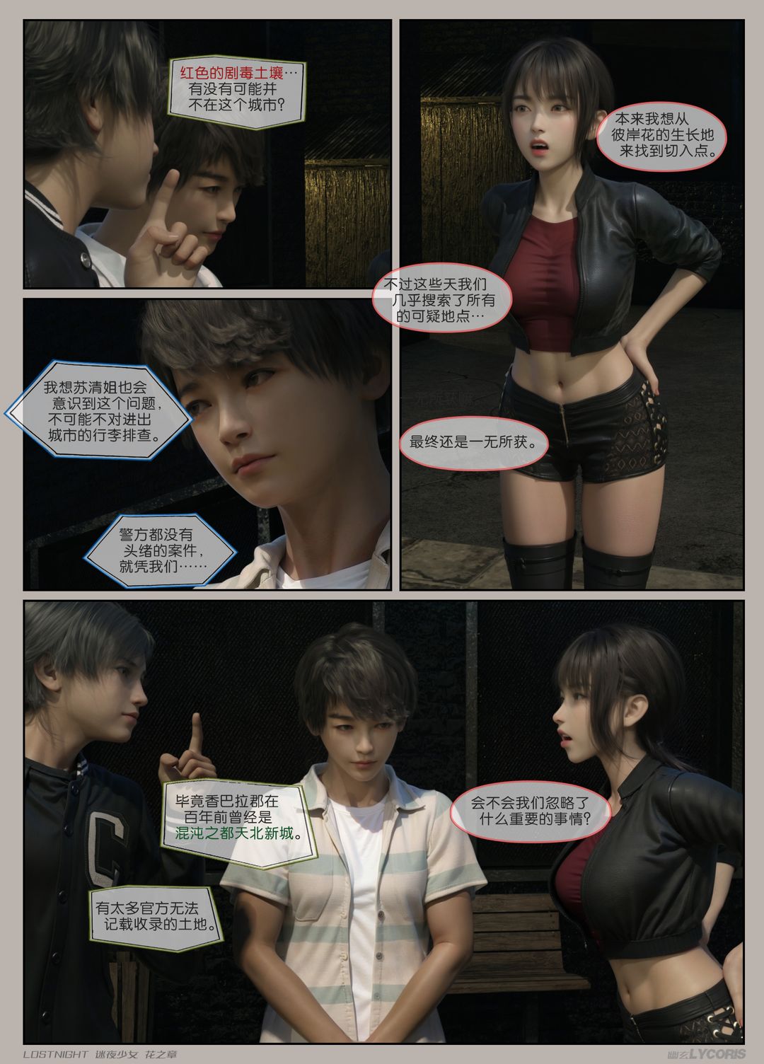 [3D]迷夜少女第02话