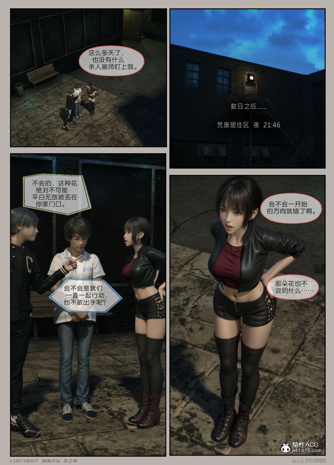 [3D]迷夜少女第02话