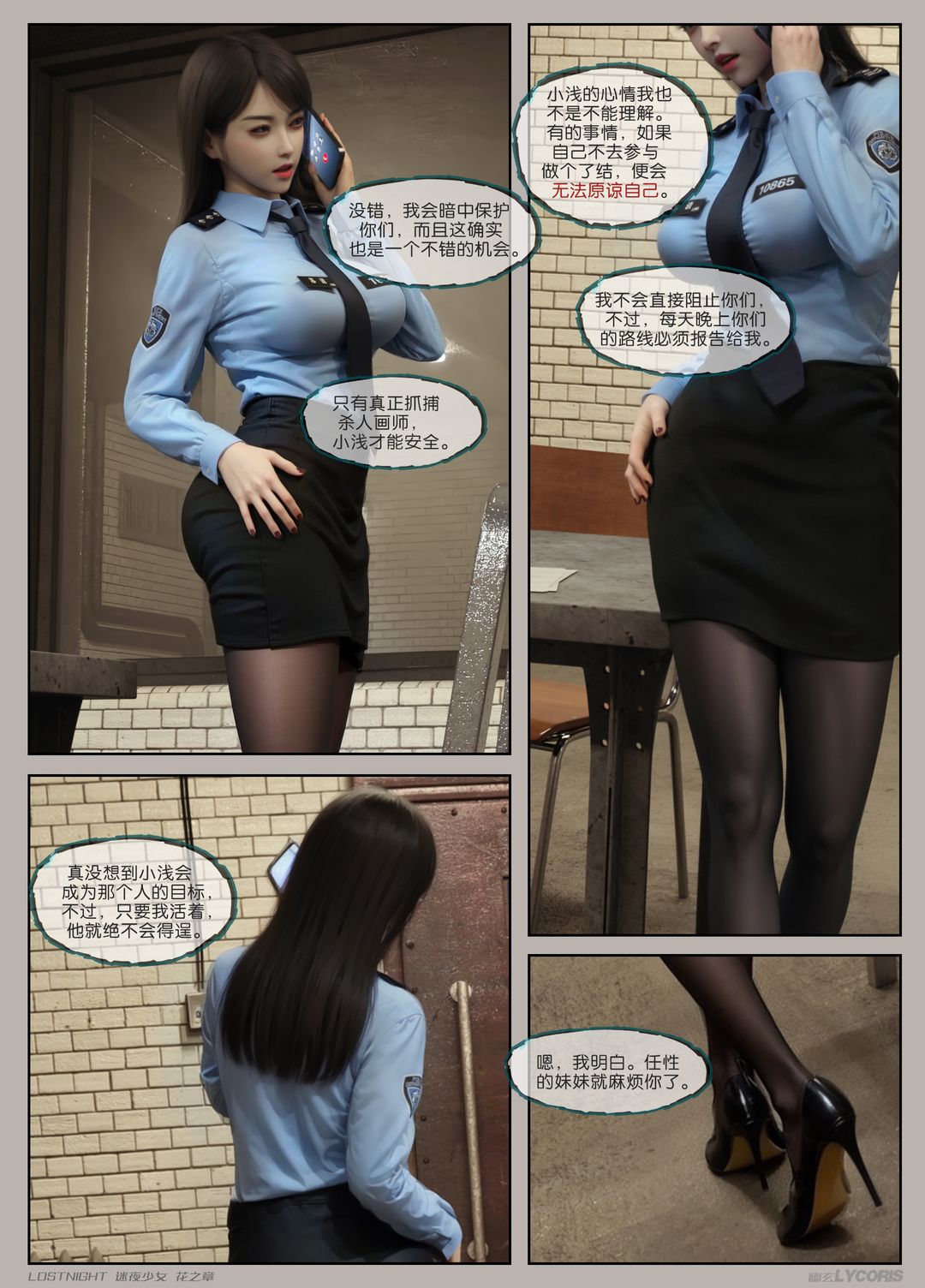 [3D]迷夜少女第02话