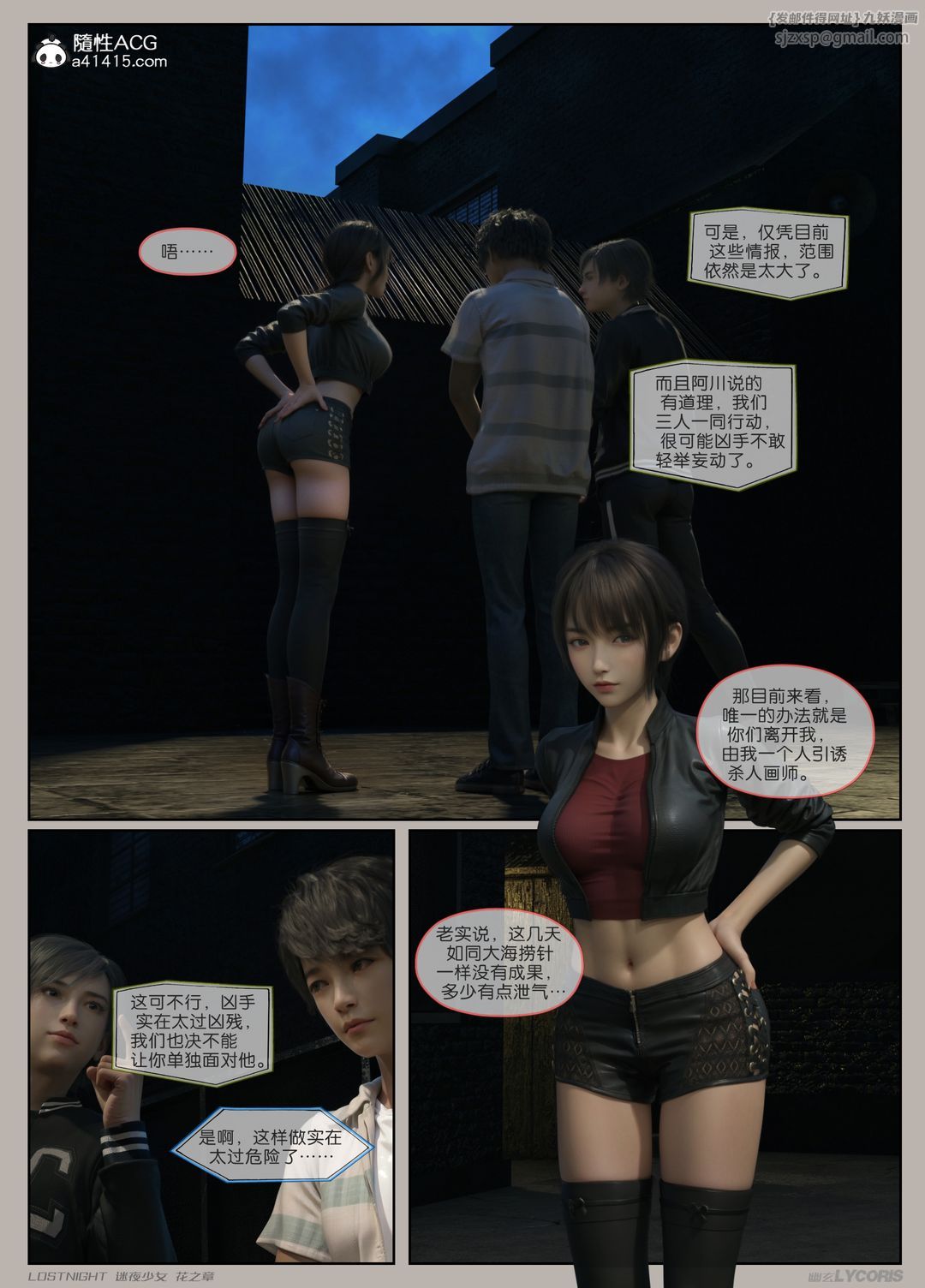 [3D]迷夜少女第02话