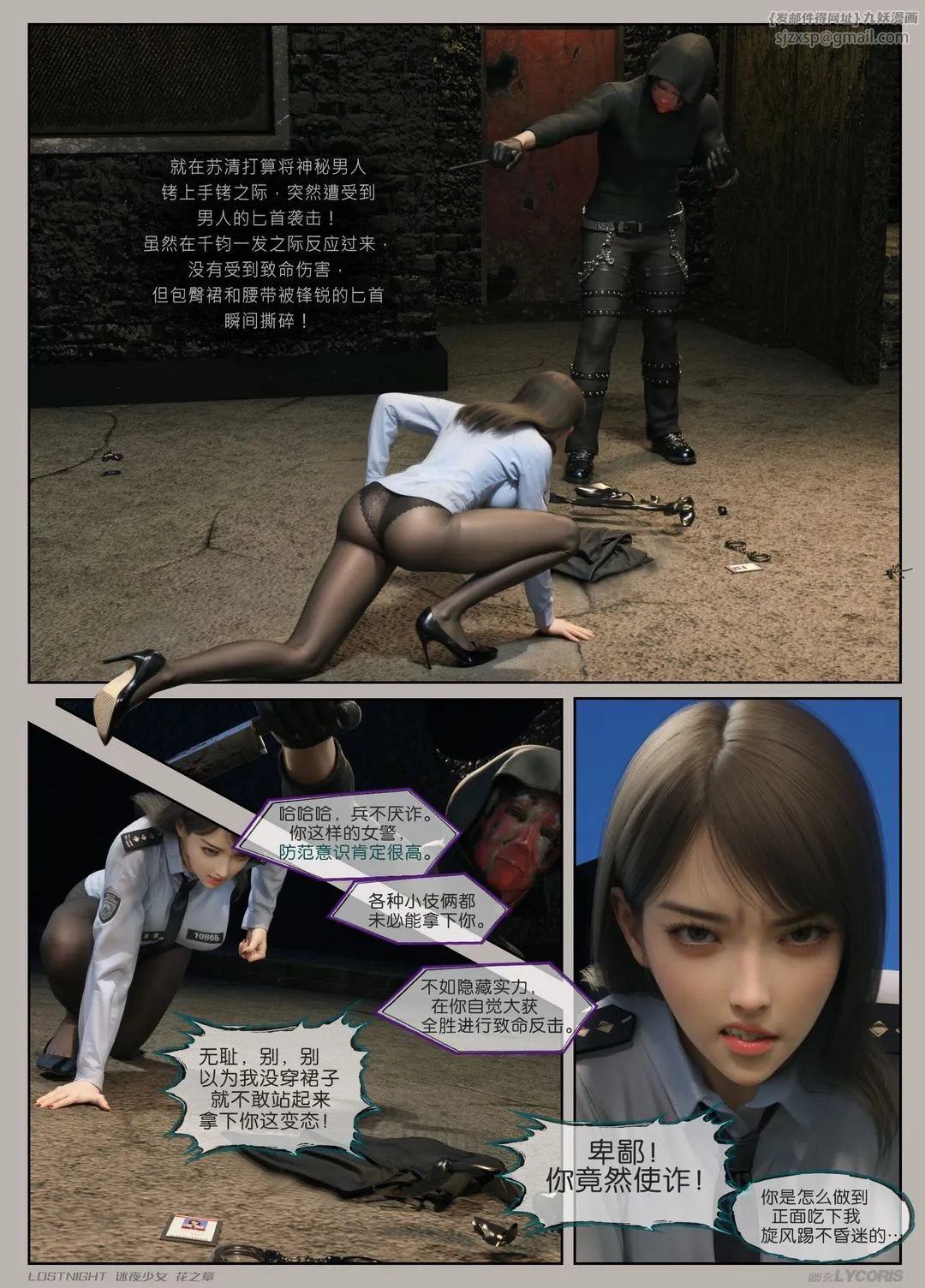 [3D]迷夜少女-第02话 - 图片 78