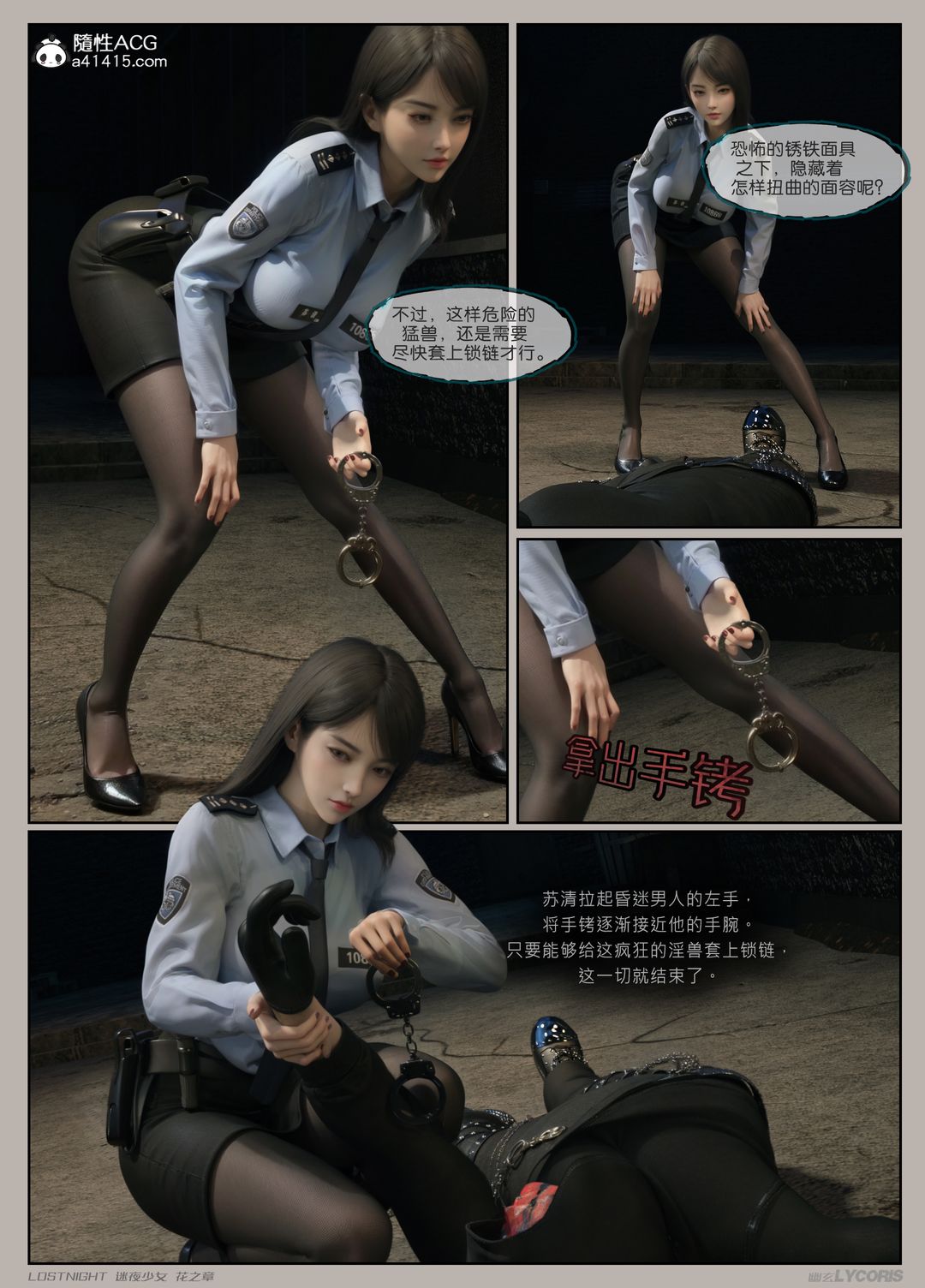 [3D]迷夜少女第02话