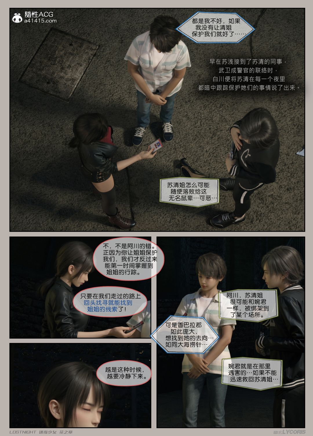 [3D]迷夜少女第02话