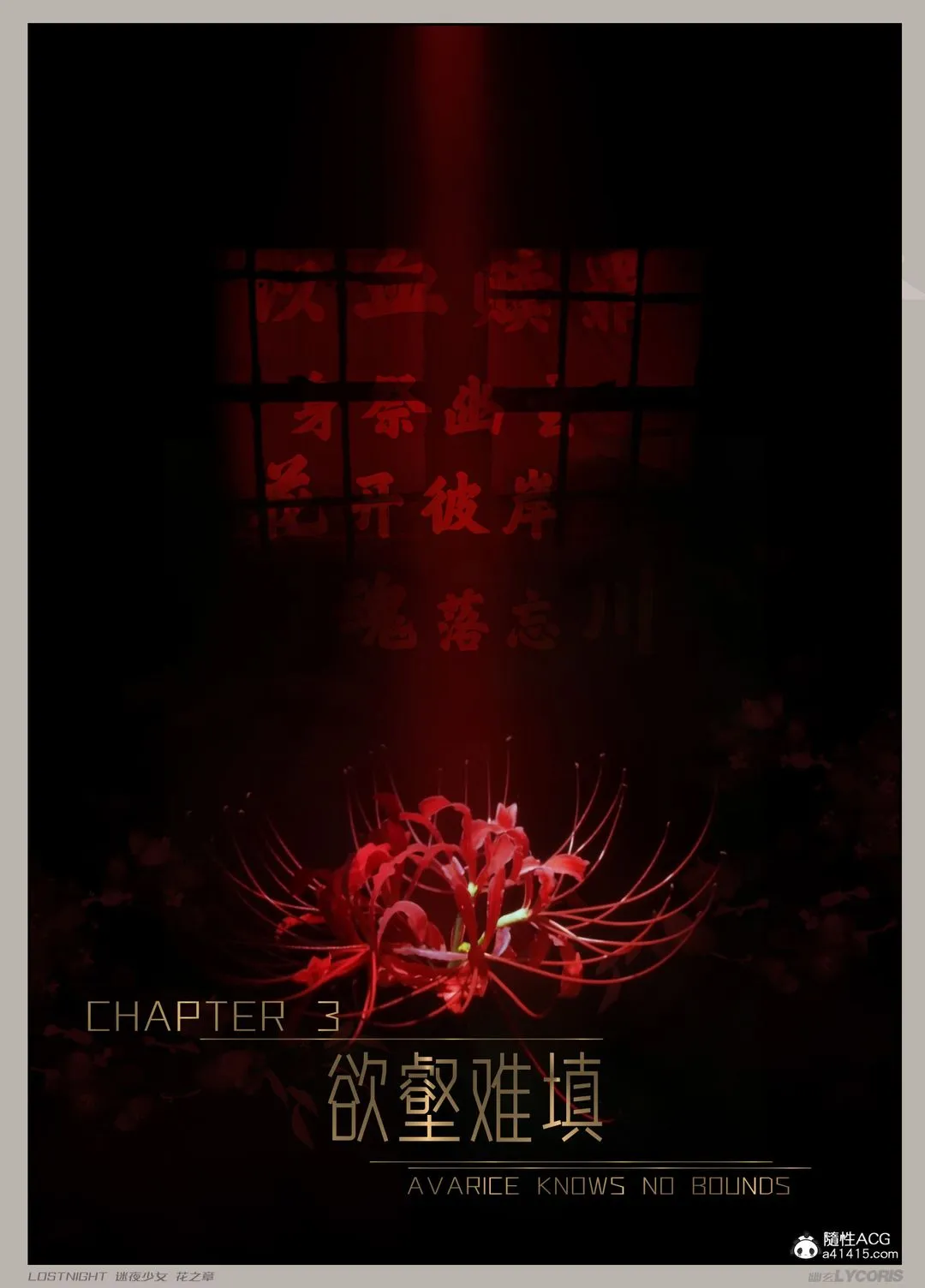 [3D]迷夜少女-第03话 - 图片 4