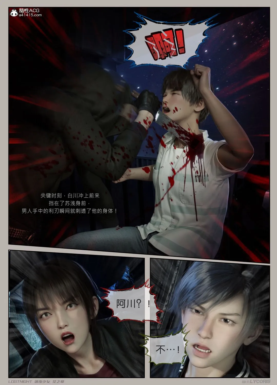 [3D]迷夜少女-第03话 - 图片 20