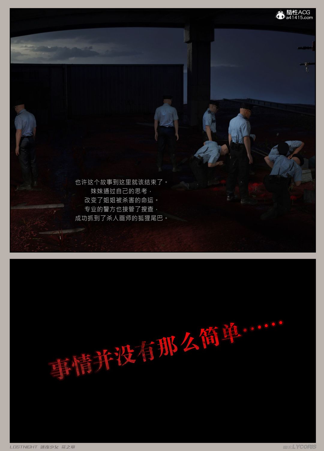 [3D]迷夜少女第03话