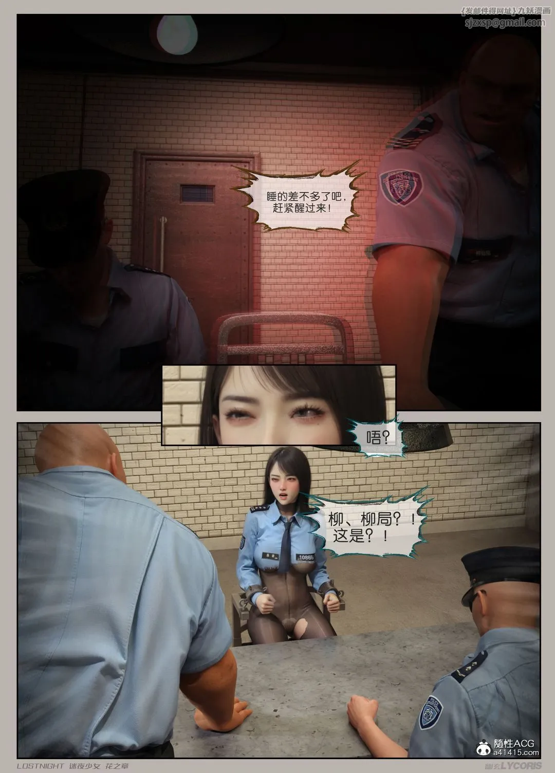 [3D]迷夜少女-第03话 - 图片 31
