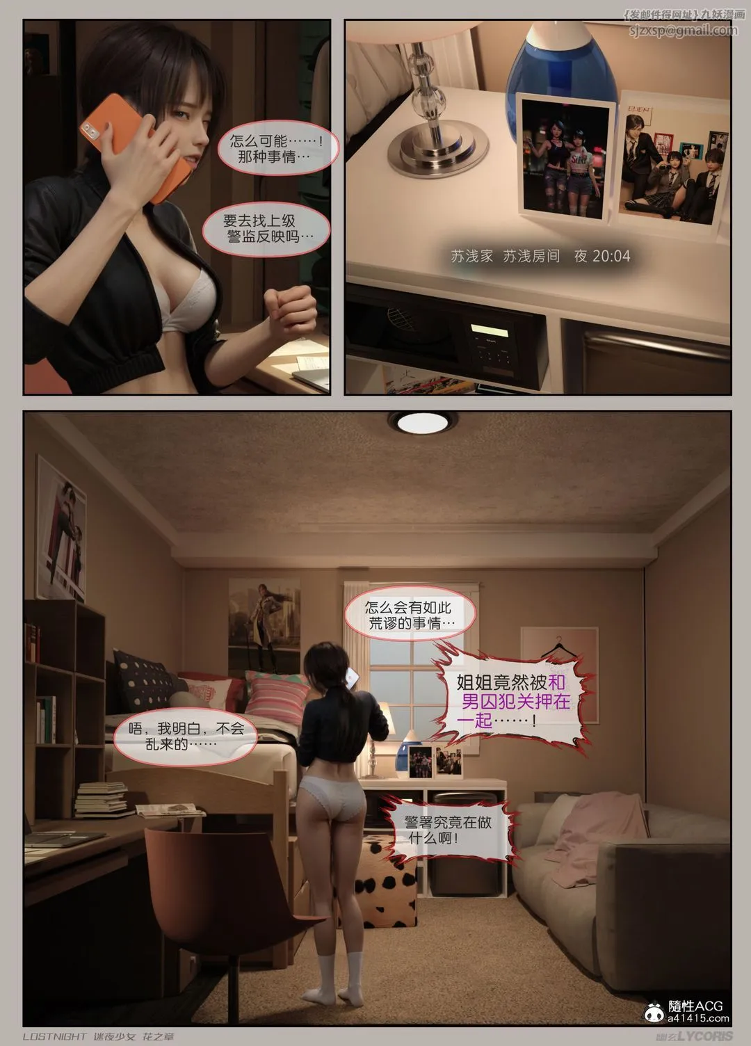 [3D]迷夜少女-第03话 - 图片 111