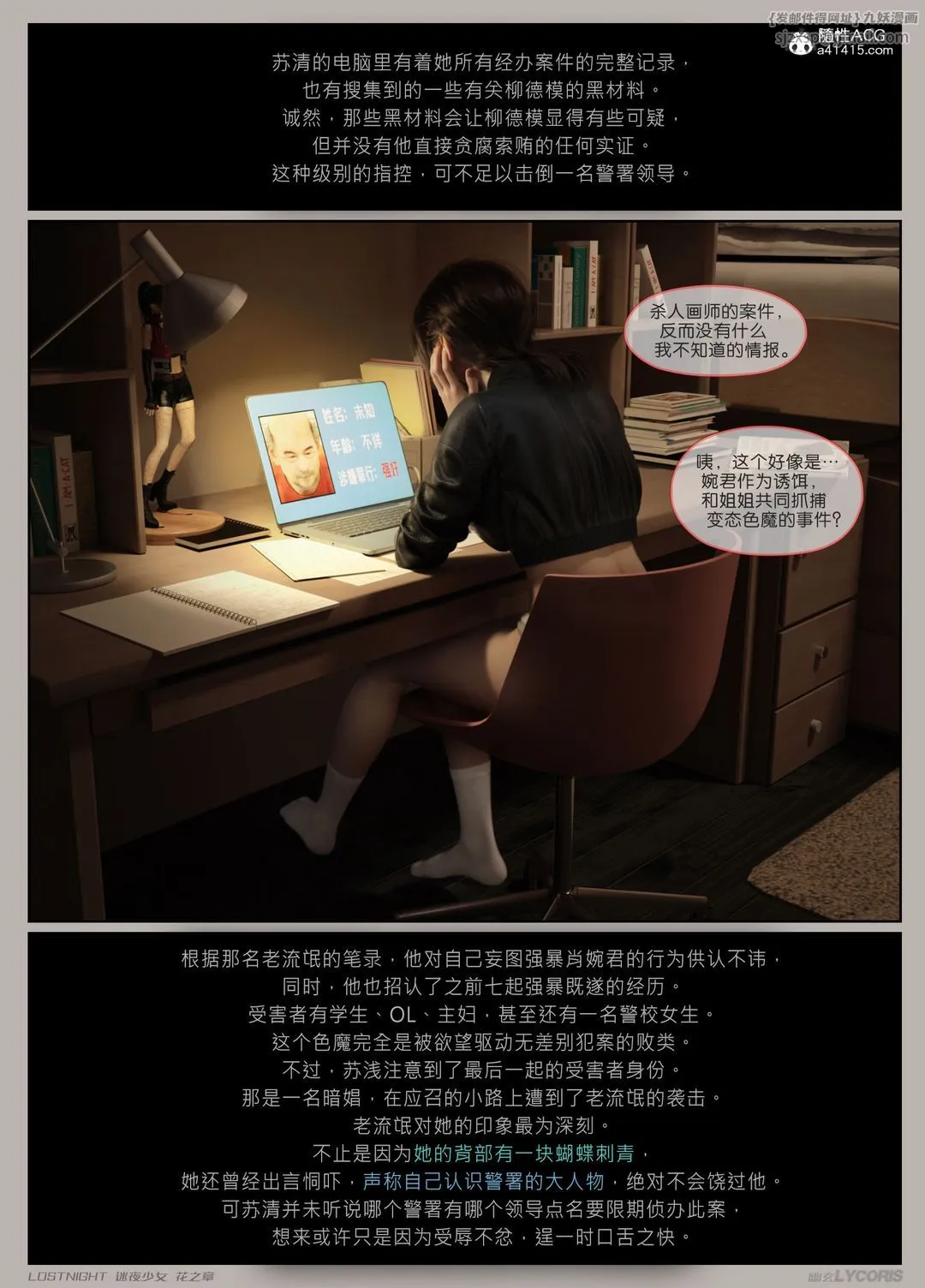[3D]迷夜少女-第03话 - 图片 118