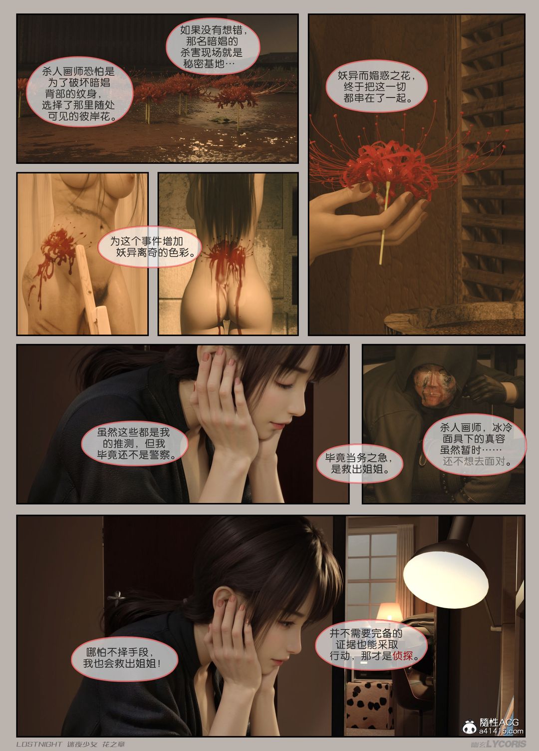 [3D]迷夜少女第03话