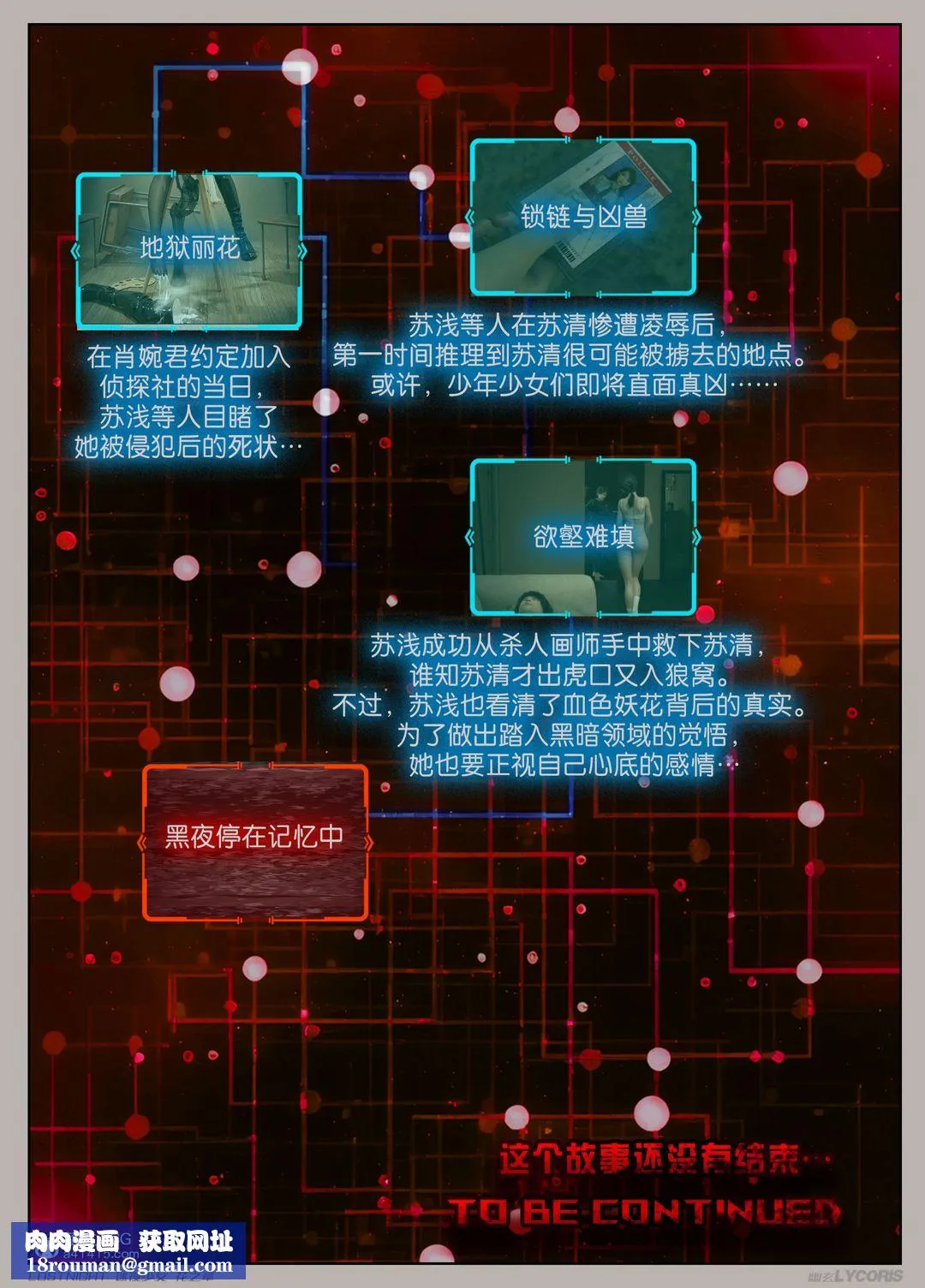 [3D]迷夜少女-第03话 - 图片 143