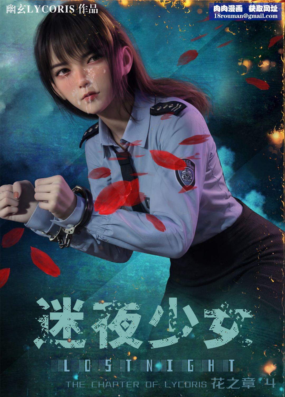 [3D]迷夜少女第04话